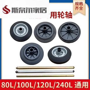 大号垃圾桶轮子通用轮轴滚轮橡胶轮240L升120l户外环卫桶配件轱辘