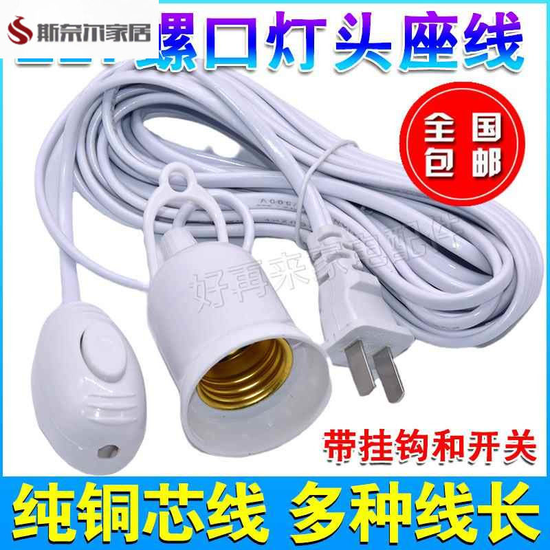 灯头带线插头一体电线带插头线带插头一体家用E27螺口灯头线插座图片