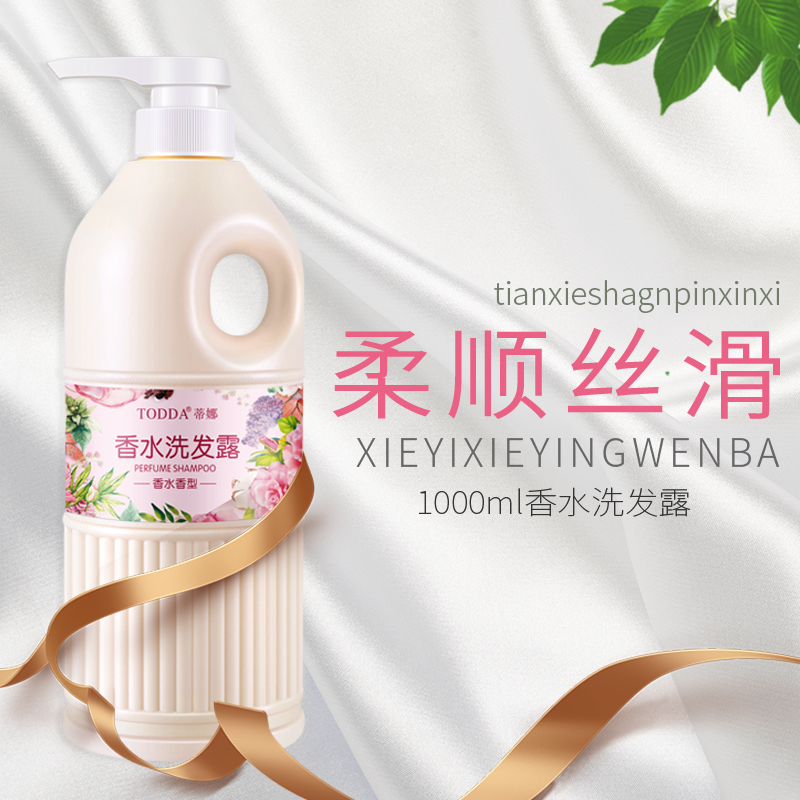 男女通用洗发水沐浴露TODDA/特黛
