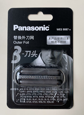 松下刀网外网罩WES9087N适用ES-FRT2/ST25/ST29/WSL3D/ERT3/WSL7D