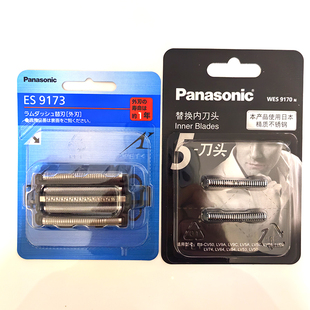 LM51 74外刃刀刃 9170 松下剃须刀网WES9173 LV53 刀网