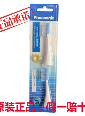 松下电动牙刷头WEW0929W适用EW-DL82 EW-DL84 EW-DE92