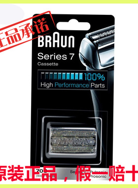 博朗剃须刀 Series 7 刀头 网膜 720 760cc 790cc 9595 979 70S