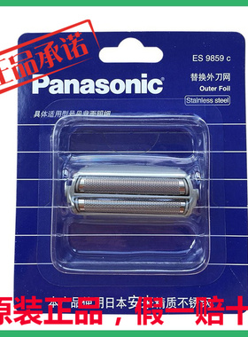 松下刀网ES9859C ES4035/ES4036/ES4826/RW30 ES4027