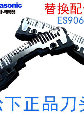 松下剃须刀刀片刀头ES9068 GA21 SL41 SL21 LA92 LA912 ES8259 ES