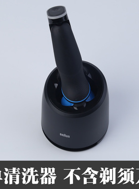 博朗S5 S6 S7系剃须刀充电清洁器4000CS/4200/1000S自动清洗底座