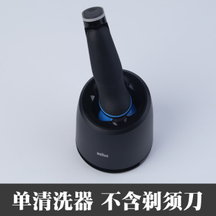 博朗S5 S6 S7系剃须刀充电清洁器4000CS/4200/1000S自动清洗底座