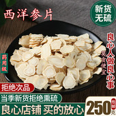 长白山地道西洋参片500g套餐正品 干花旗参人参含片泡水另售红参片