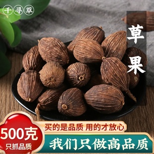 云南特级草果干货500g包邮散装八角大料桂皮香叶家用调料香料大全