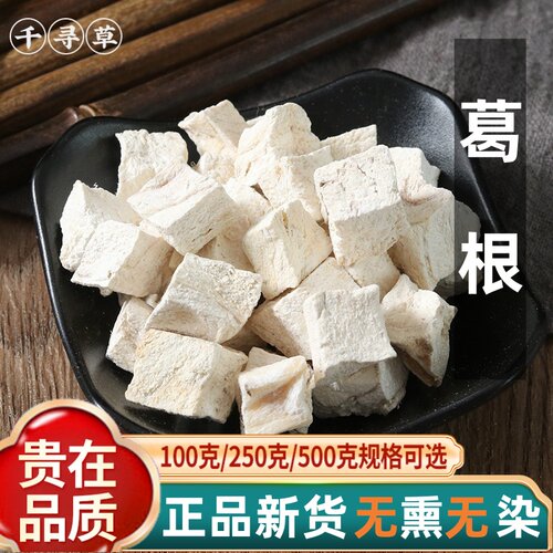 野生葛根中药材500克葛根块葛根丁正品可磨葛根粉葛根正品葛根片