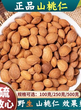 山桃仁中药材500g新货桃仁药用泡酒泡水山桃仁另售炒桃仁去皮桃仁