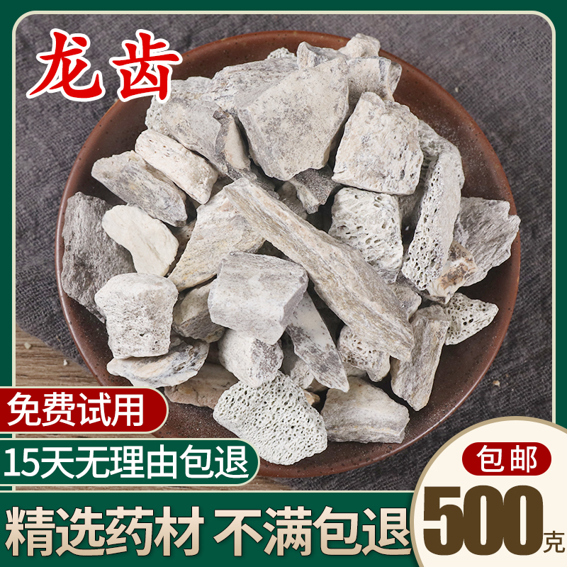 龙齿中药材白龙齿另有青龙齿煅龙齿要青龙齿请备注 500克包邮