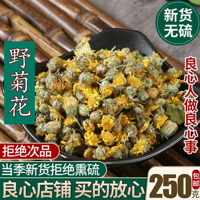 大别山特级散装野菊花茶