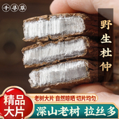 旺苍杜肿皮树皮泡茶新鲜特级野生 杜仲中药材500g正品 老树厚皮