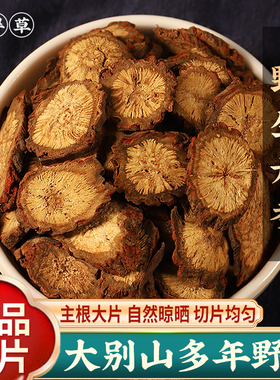 【老根生片】正宗大别山多年生野生紫丹参500g丹参山楂中药材泡茶