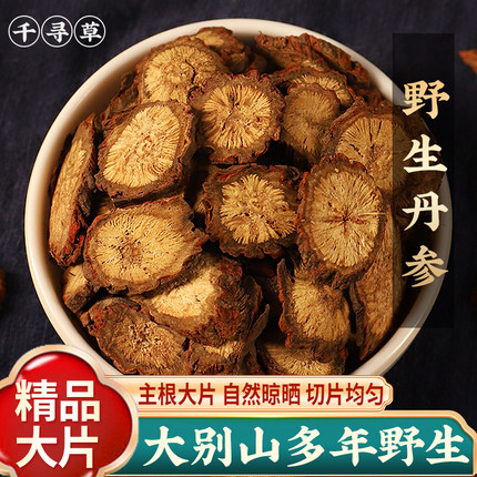 【老根生片】正宗大别山多年生野生紫丹参500g丹参山楂中药材泡茶