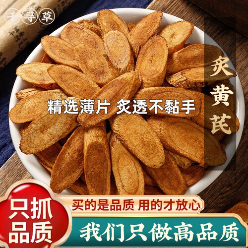 【老根大片】正品炙黄芪500g中药材蜜炙黄芪蜜制黄芪炒黄芪熟黄芪