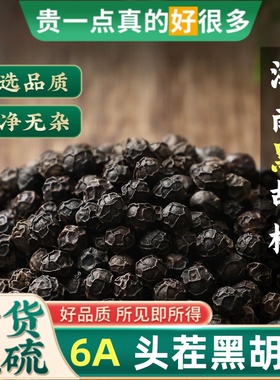 海南特产6A级黑胡椒粒500g现磨粉碎颗粒调料腌料酱料牛排香料调料