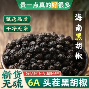 海南特产6A级黑胡椒粒500g现磨粉碎颗粒调料腌料酱料牛排香料调料
