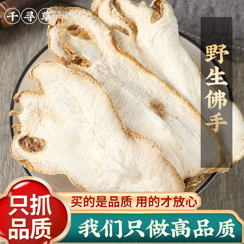 佛手 佛手片 佛手柑 佛手果干 五指柑 非呒中药材500可包邮