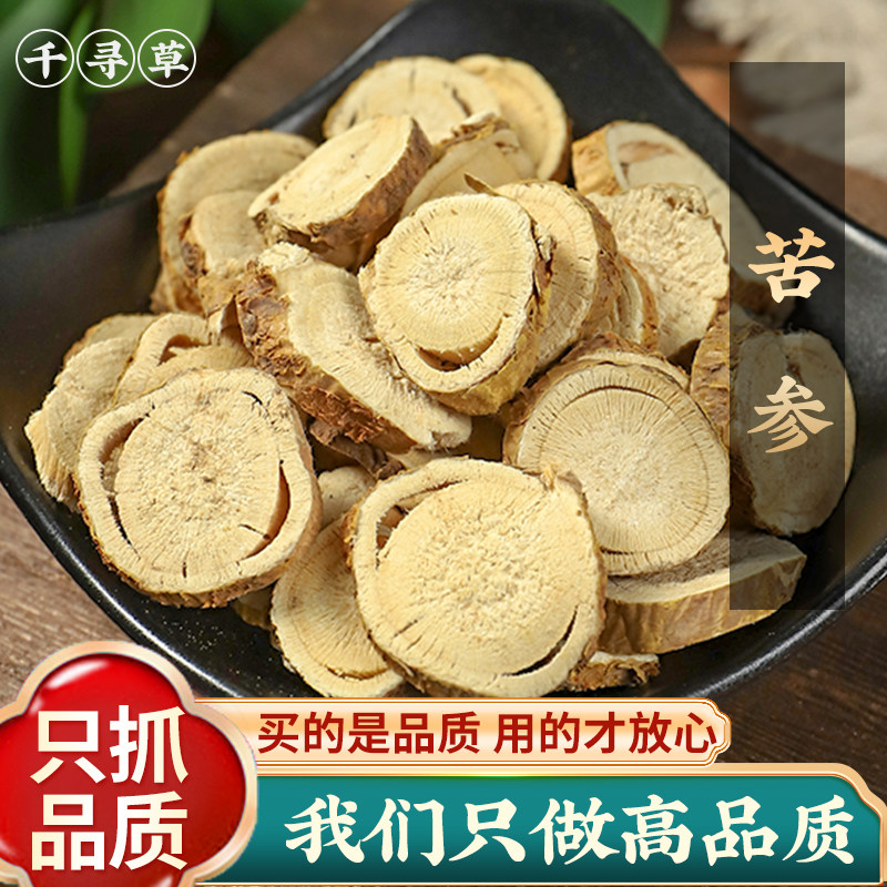 中药材苦参500克g正品苦参片苦参根片泡脚苦参片不熏硫中草药苦参,传统滋补营养品,其他药食同源食品,淘宝优惠券,粉丝福利购,淘宝优惠卷