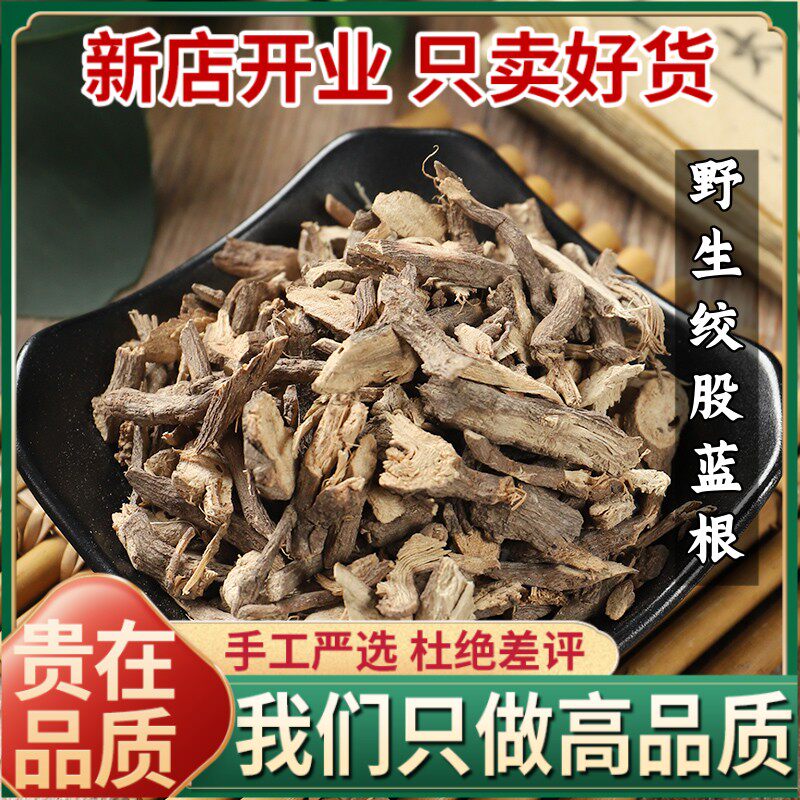 正品新货绞股蓝根中药材七叶胆根七叶参根绞股蓝的根茎500g克包邮