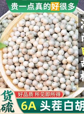 海南正宗白胡椒粒500g特级精选农家新货可免费磨白胡椒粉调料家用