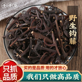 云南野生中药材钩藤双钩藤勾藤倒挂刺鹰爪风钩500克 含钩量90% 包邮