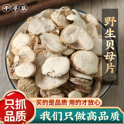 浙贝母中药材500g克新货正品贝母 浙贝浙贝片 象贝大贝 土贝 珠贝