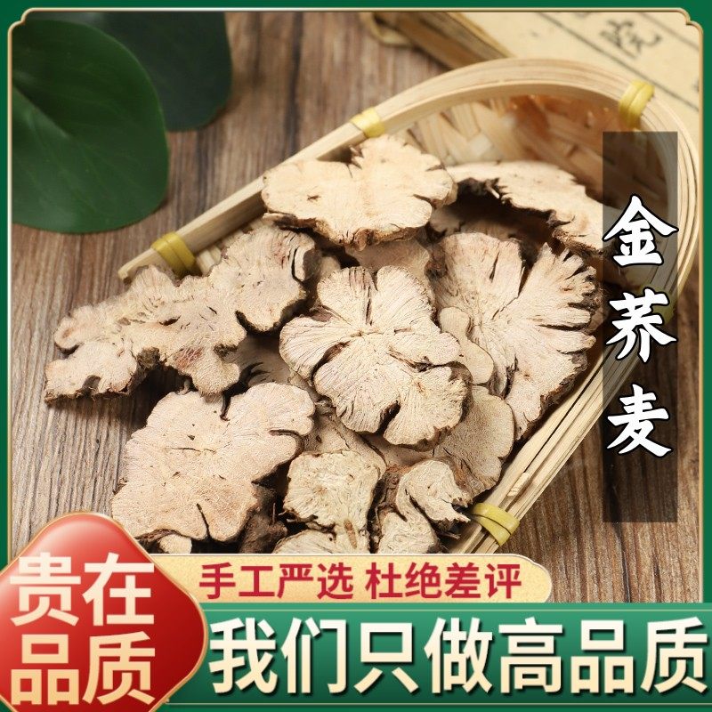 中药材天然优选黄金荞麦500克g正品新货金荞麦根片金荞麦粉开金锁