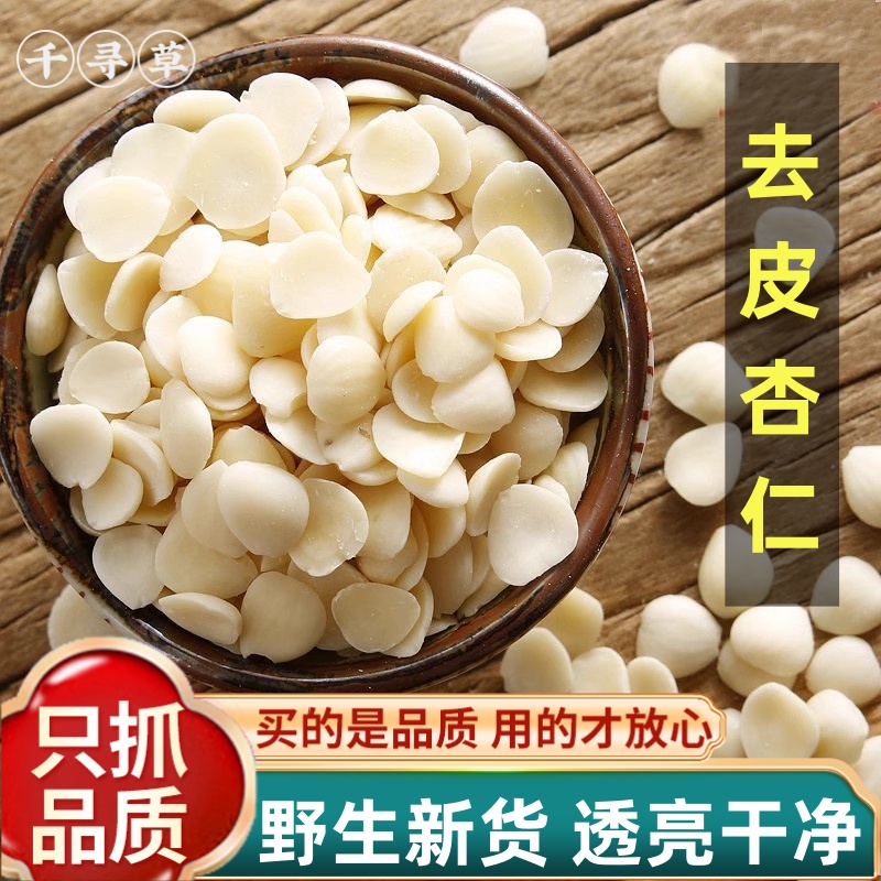河北承德山杏仁片烘焙干北杏仁光中杏仁脱皮原味生苦杏仁坚果500g