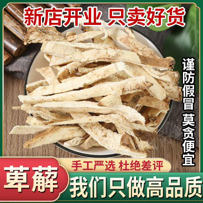 萆薢中药材500克包邮 药用川萆薢 粉萆薢 野生正品毕泻萆解绵萆薢