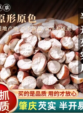 肇庆半开芡实500g头茬茨实鸡头米半开农家自产新鲜新货肇实芡实米