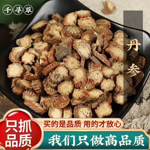 紫丹参片500g正宗山东新货紫参纯天然无硫丹参片丹参茶磨粉需备注