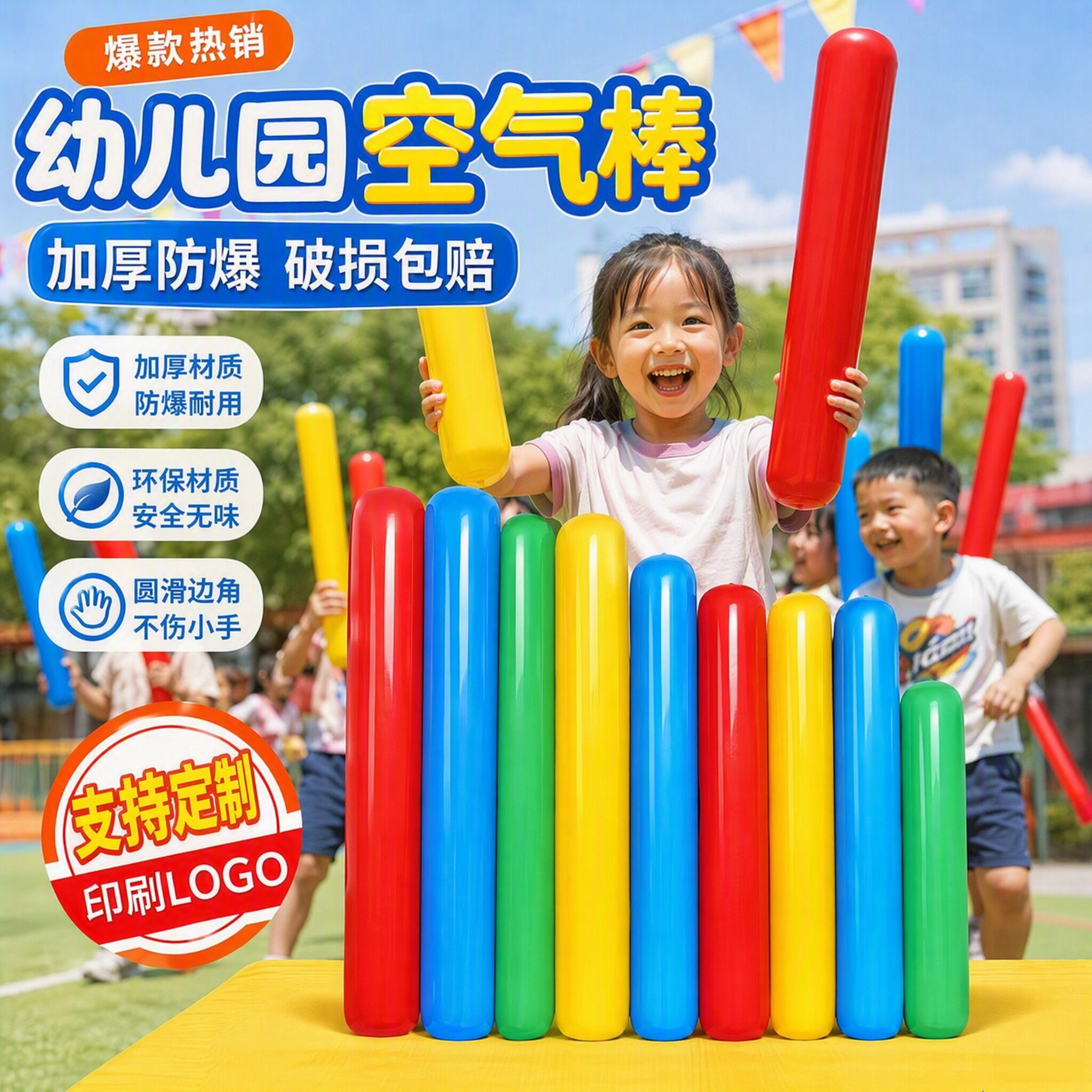 幼儿园空气棒加厚儿童体智能感统感统训练器材/教学设