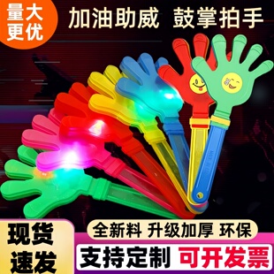 大号手拍掌拍手器定制手掌拍鼓掌演唱会加油助威气氛道具儿童玩具