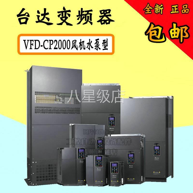 议价正品台达变频器VFD300CP43B-21 VFD-CP2000三相380V 30千瓦