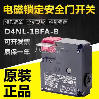 议价D4NL-1BFA-B/2BFA-B/4BFA-B电磁锁定安全门开关锁定力为1300N
