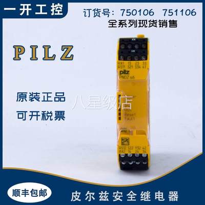 议价皮尔兹Pilz安全继电器 PNOZ S6 C 24VDC 订货号750106 751106
