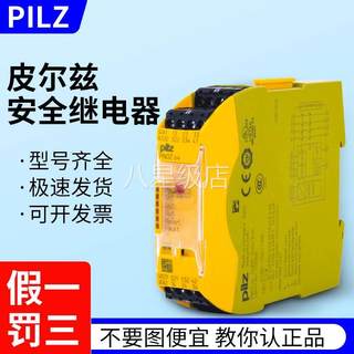 议价Pilz皮尔兹安全继电器PNOZ X2.8P 777301 750104 750105 7501