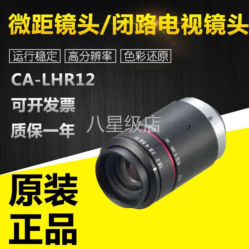 议价正品基恩士CA-LHR12/16/25/35/5微距镜头/闭路电视镜头请咨询