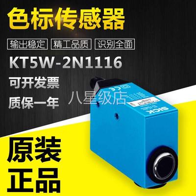 议价KT5W-2N1116 KT5W-2P1116色标传感器制袋机跟踪电眼议价