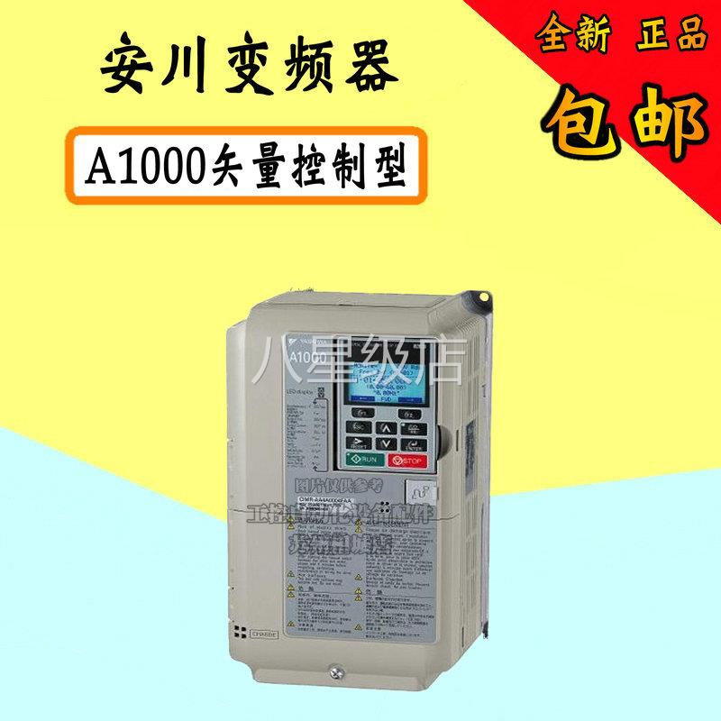 议价正品安川变频器A1000/380V 3.7/5.5KW变频器CIMR-AB4A0011FBA