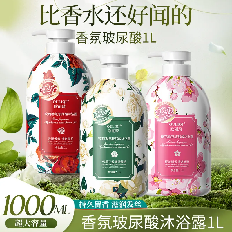 【包邮】欧丽琦花香樱花沐浴露温和清洁持久留香茉莉大容量沐浴乳