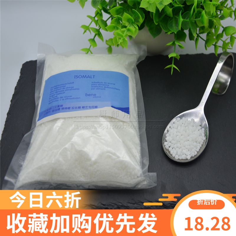 艾素糖益寿糖拉丝糖艺德国艾素糖糖艺糖棒棒料糖人爱素糖包邮1斤