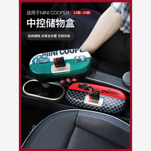 宝马mini中控储物盒电车c