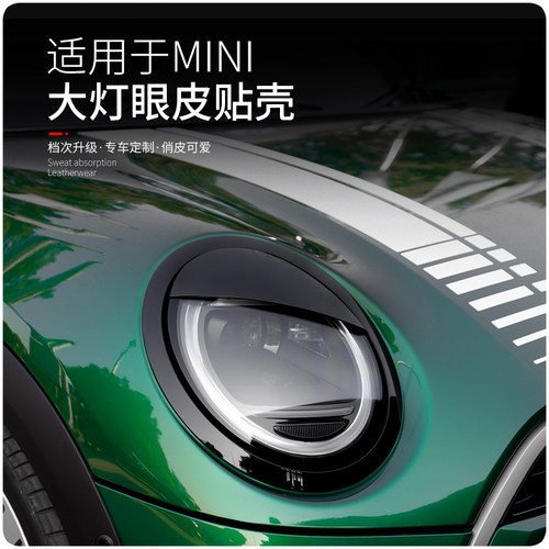 宝马minicoopers迷你F55大灯装饰贴双眼皮改装灯眉壳黑化套件F56