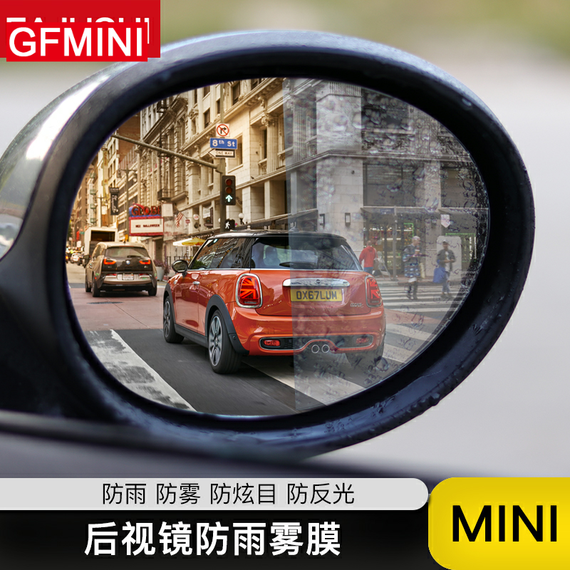 宝马后视镜防水膜防雾倒车镜MINI