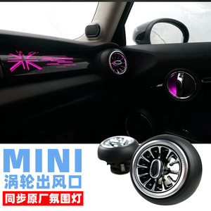 宝马mini氛围灯迷你空调发光改装