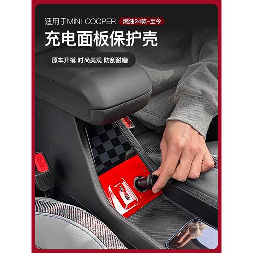 宝马MINI中控车内装饰燃油COOPER充电面板点烟器保护壳用品F66/65